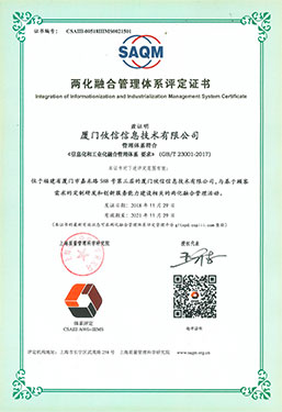 攸信两化融合证书