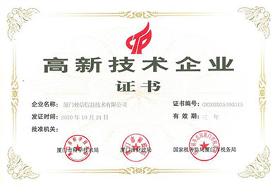 High and New Technology Enterprise Certificate 