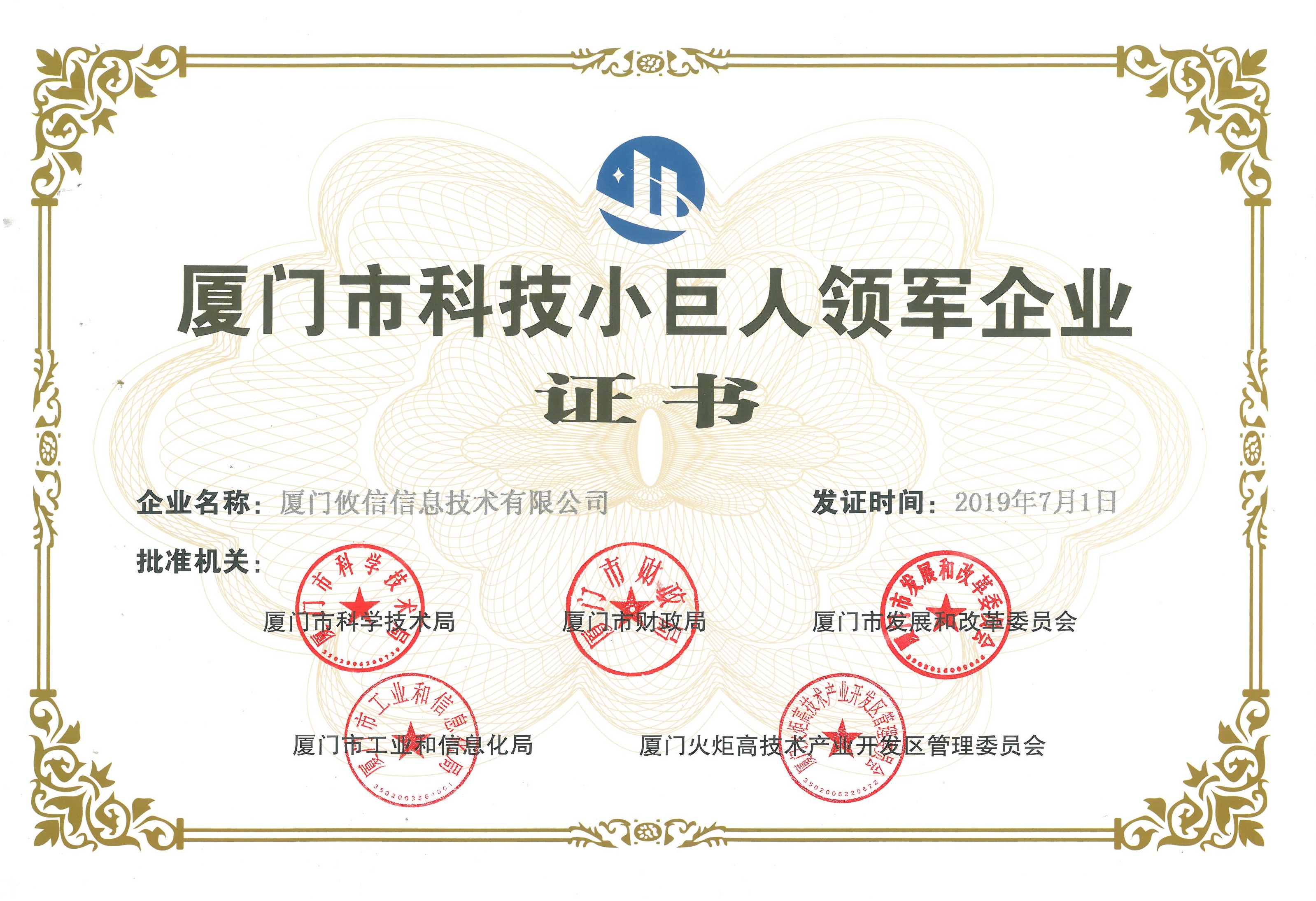 Xiamen Science and Technology Small Giant Leading Enterprise