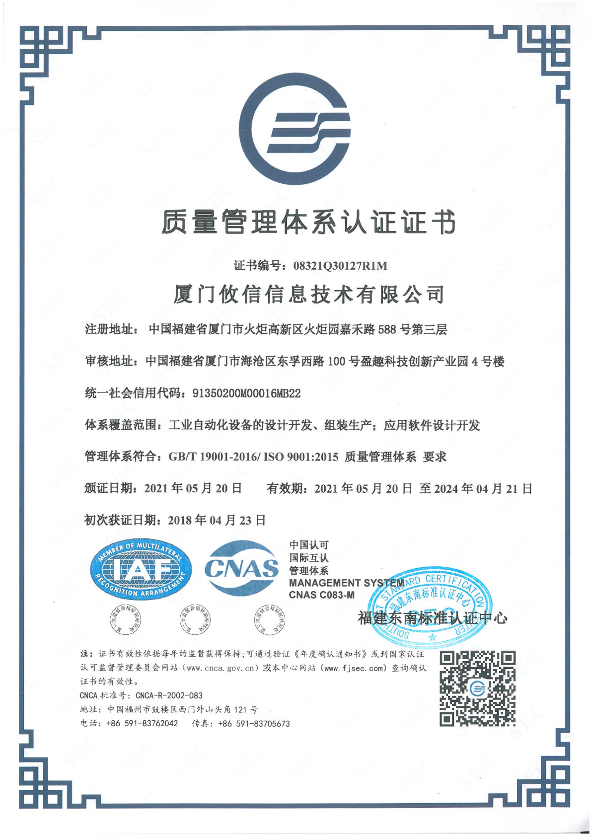 Quality Management System Certificate
